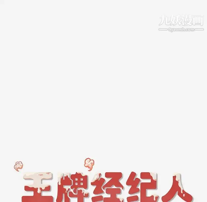 漫画《王牌经纪人》第11话第81张图