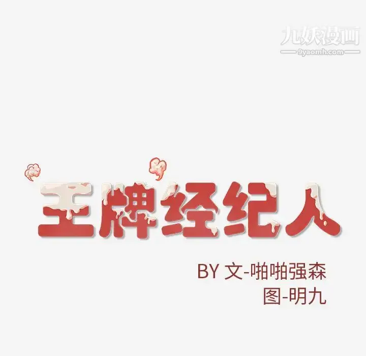 漫画《王牌经纪人》第28话第63张图