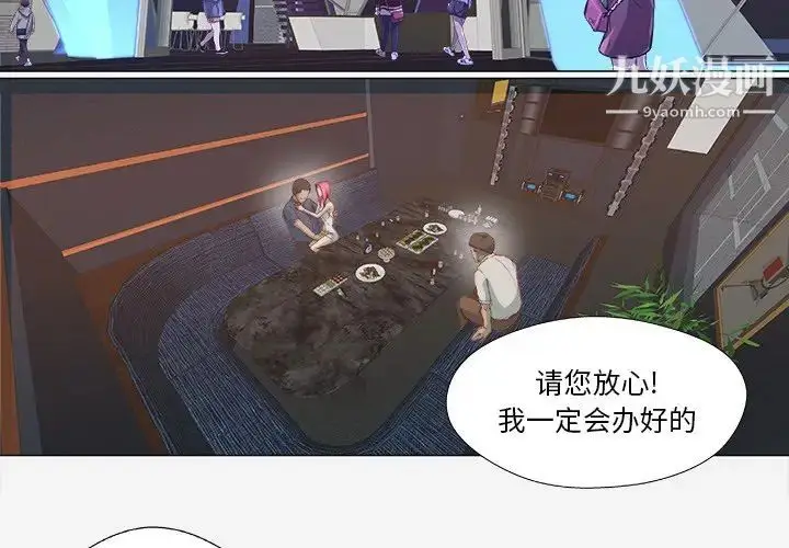 漫画《王牌经纪人》第21话第3张图