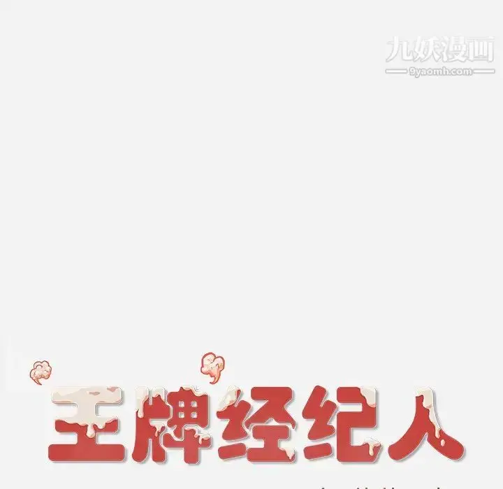 漫画《王牌经纪人》第21话第78张图