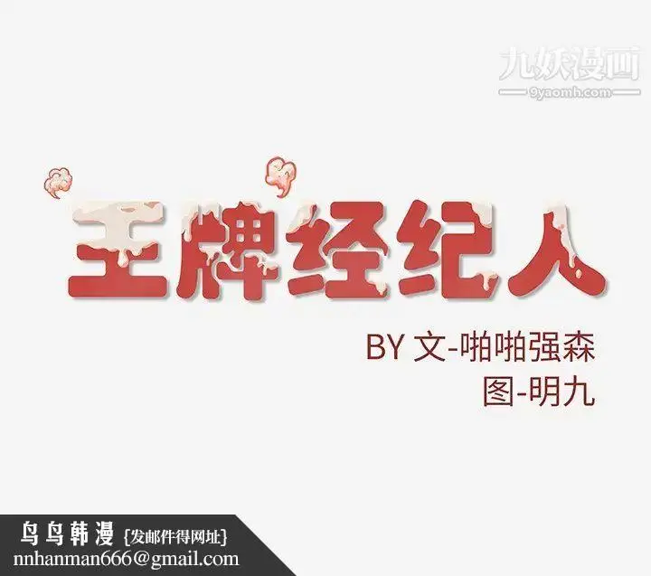 漫画《王牌经纪人》第14话第85张图