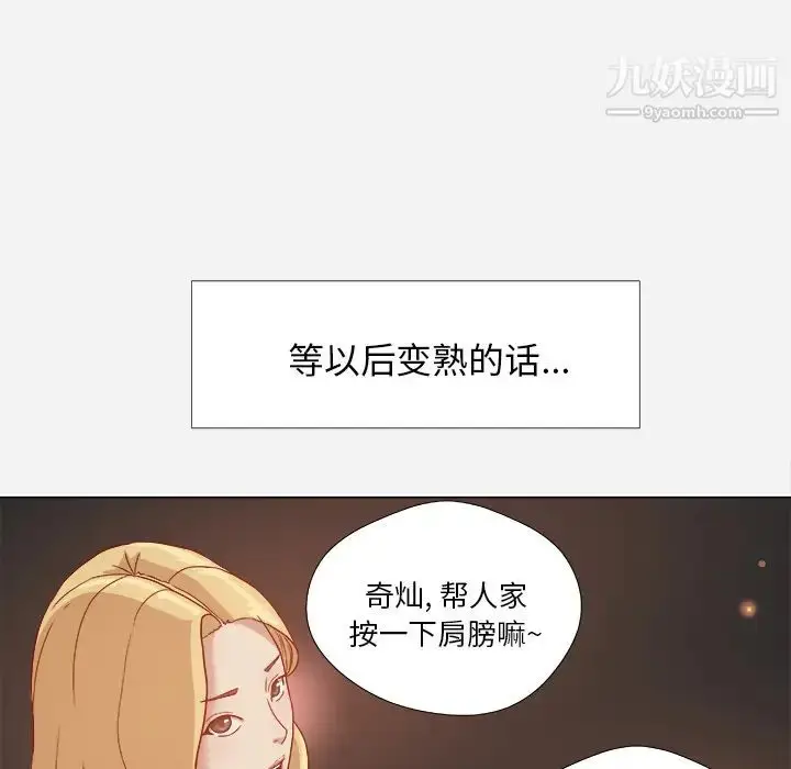 漫画《王牌经纪人》第4话第13张图