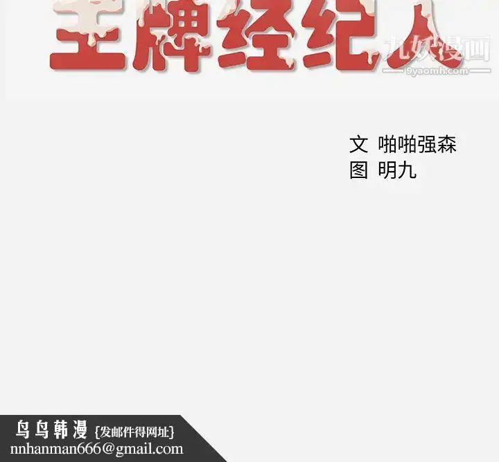 漫画《王牌经纪人》第4话第70张图
