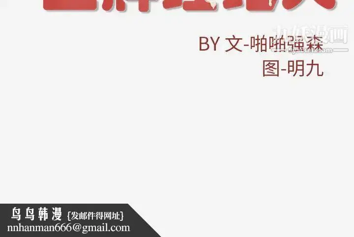漫画《王牌经纪人》第32话第88张图