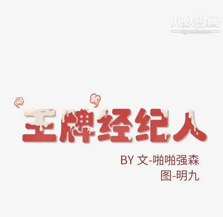 漫画《王牌经纪人》第22话第83张图