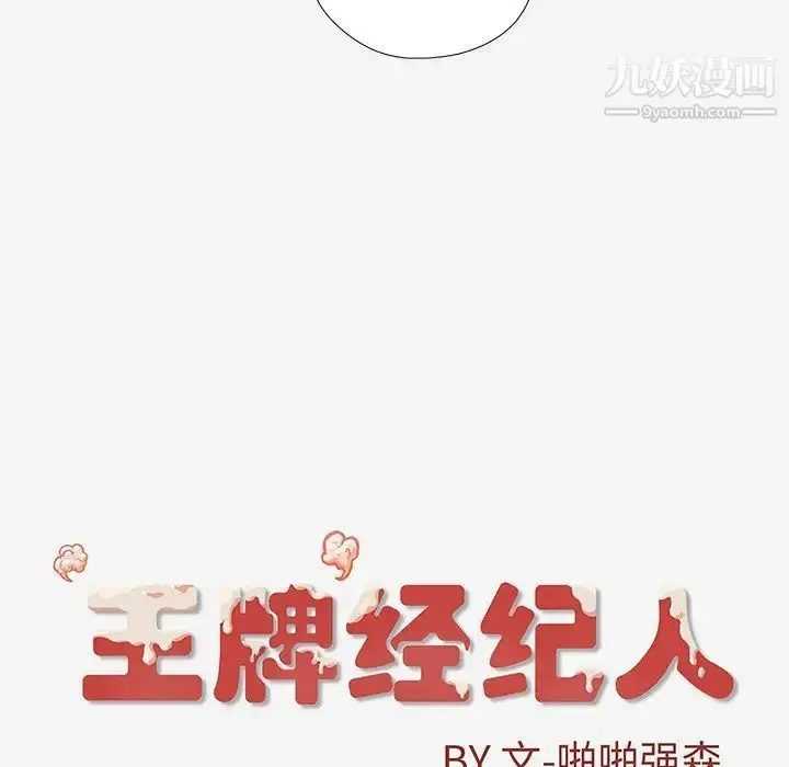 漫画《王牌经纪人》第18话第81张图