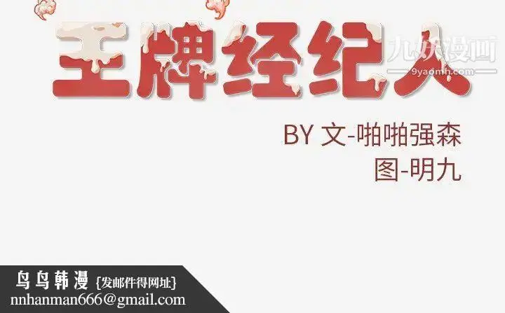 漫画《王牌经纪人》第9话第79张图