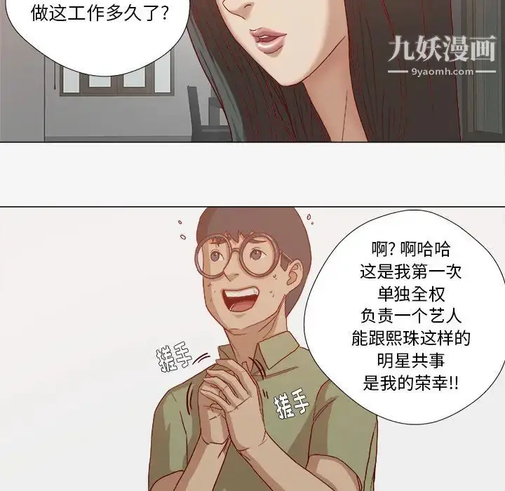漫画《王牌经纪人》第23话第52张图