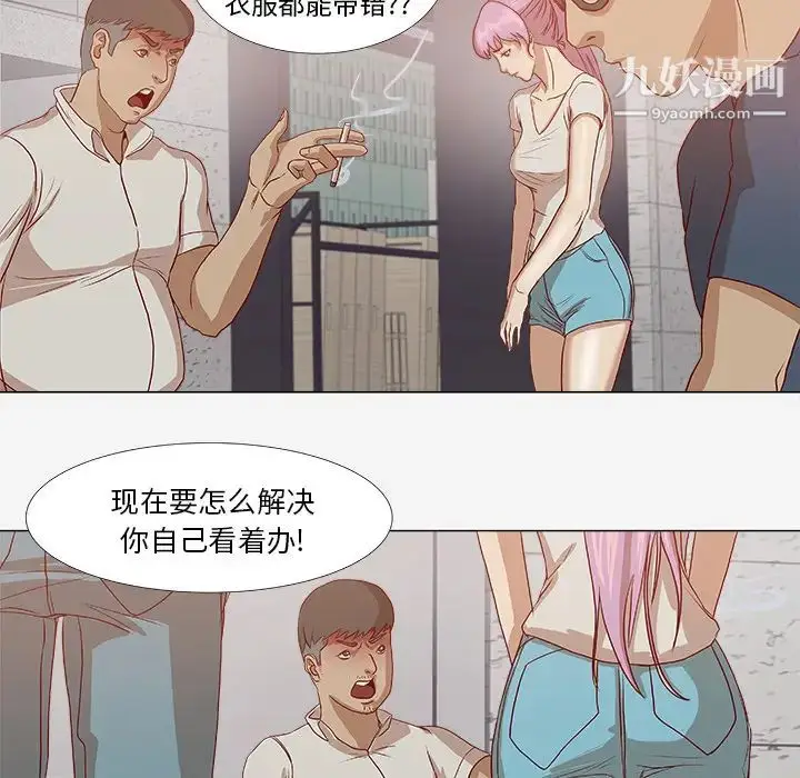 漫画《王牌经纪人》第2话第43张图