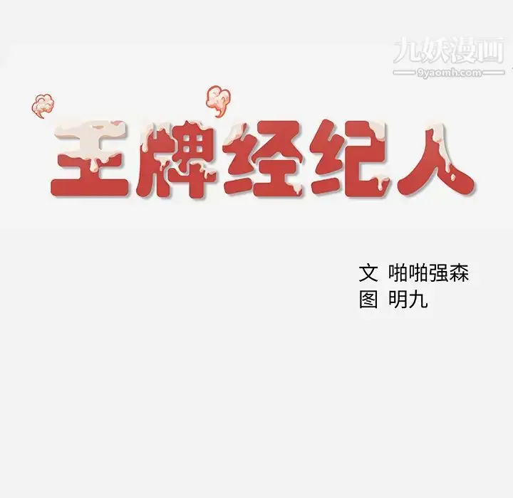 漫画《王牌经纪人》第2话第72张图