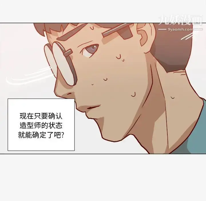 漫画《王牌经纪人》第19话第53张图