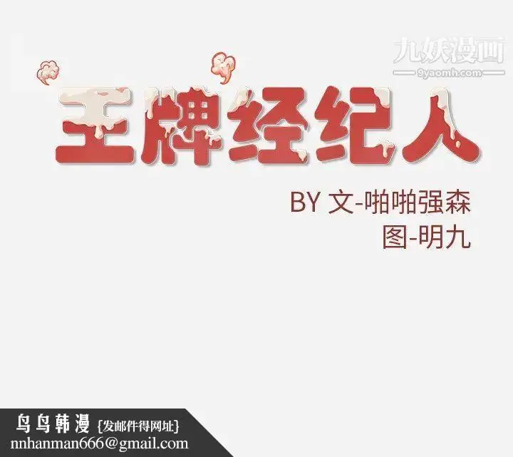 漫画《王牌经纪人》第19话第83张图