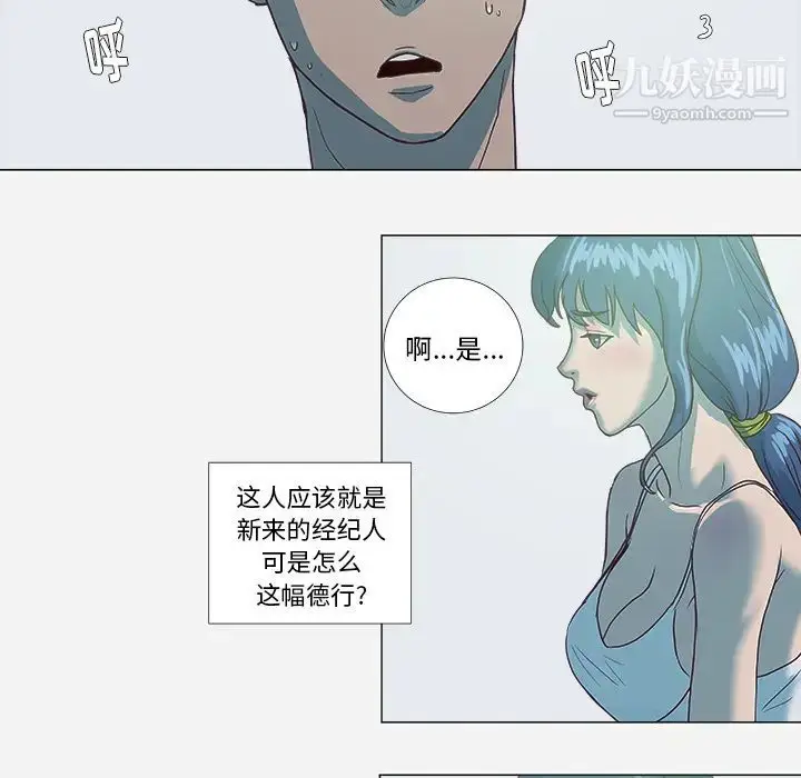 漫画《王牌经纪人》第6话第13张图
