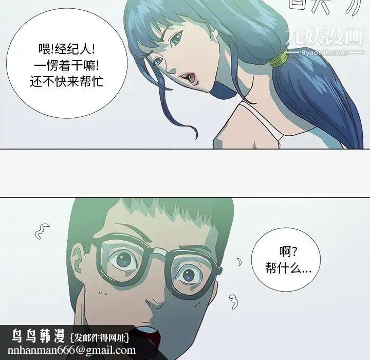 漫画《王牌经纪人》第6话第37张图