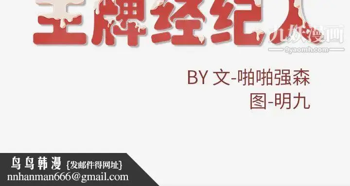漫画《王牌经纪人》第6话第70张图