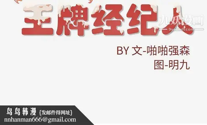 漫画《王牌经纪人》第12话第68张图