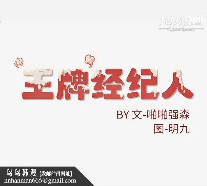 漫画《王牌经纪人》第17话第78张图