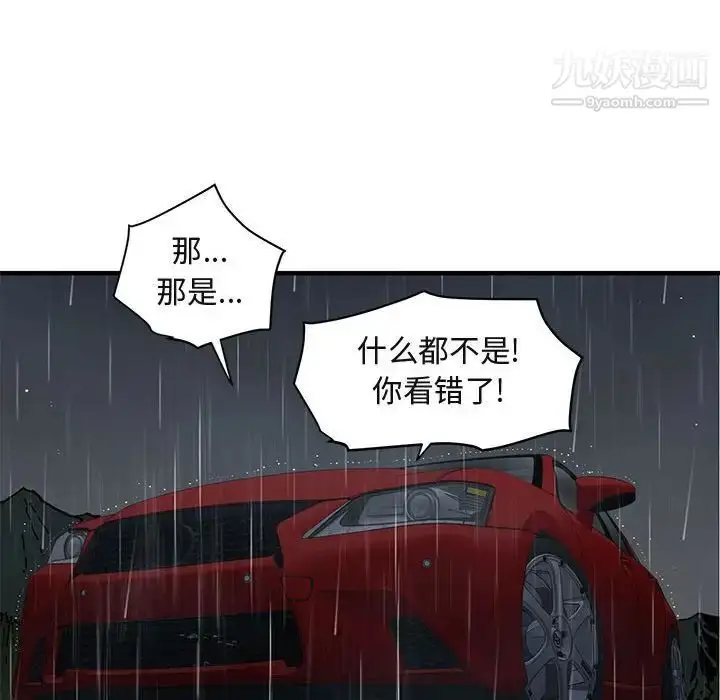漫画《闯入我们家的H先生》第38话第103张图