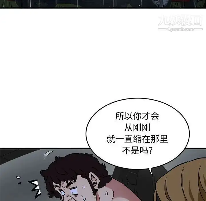 漫画《闯入我们家的H先生》第38话第104张图
