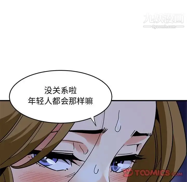 漫画《闯入我们家的H先生》第38话第106张图