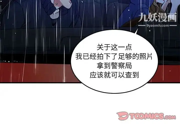 漫画《闯入我们家的H先生》第38话第2张图