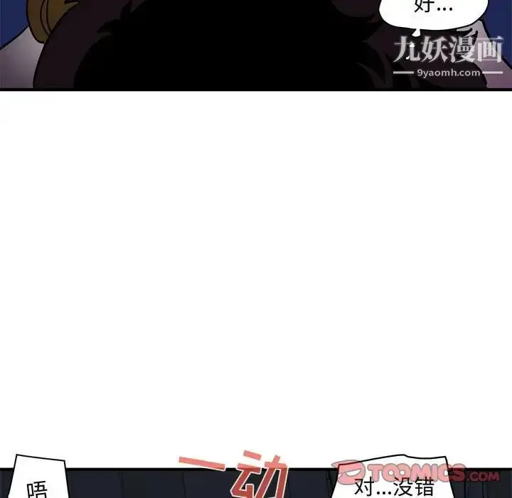 漫画《闯入我们家的H先生》第38话第50张图