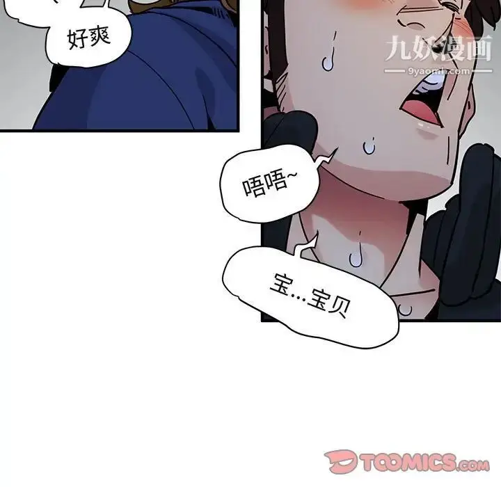 漫画《闯入我们家的H先生》第38话第54张图