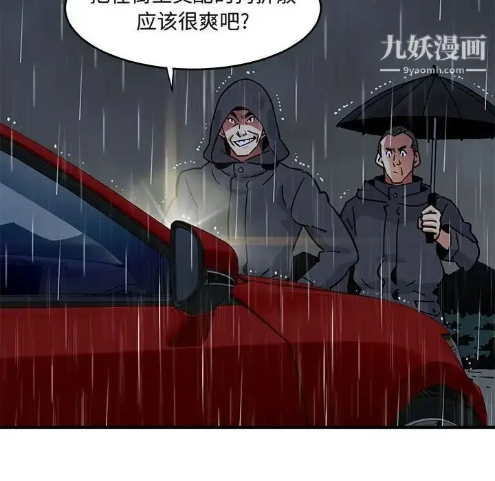 漫画《闯入我们家的H先生》第38话第57张图