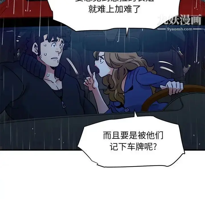 漫画《闯入我们家的H先生》第38话第67张图