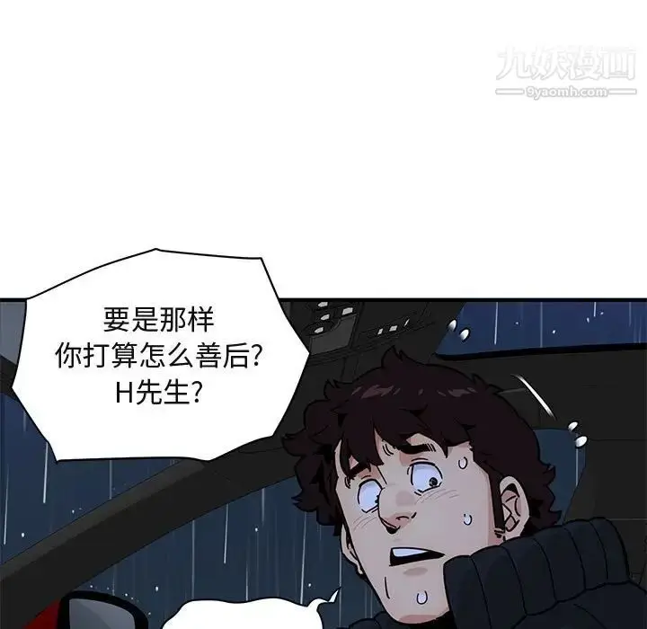 漫画《闯入我们家的H先生》第38话第68张图