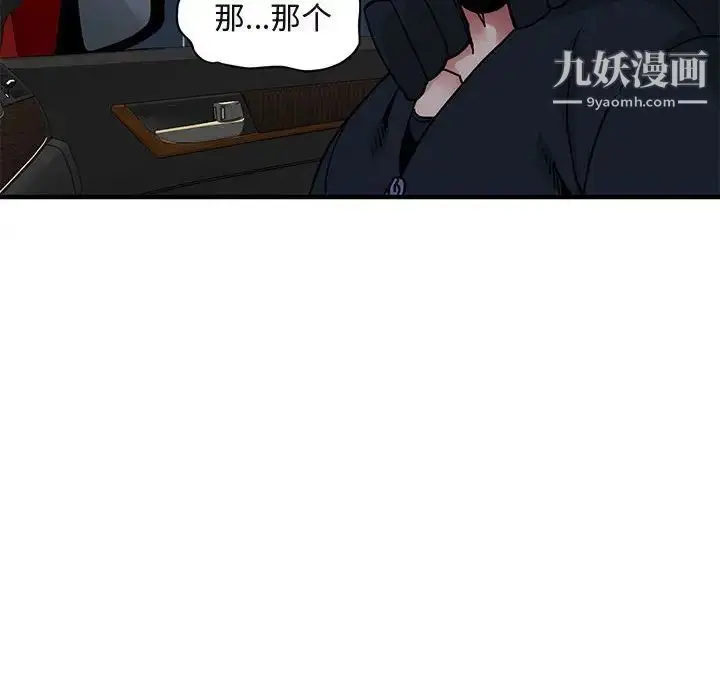 漫画《闯入我们家的H先生》第38话第69张图