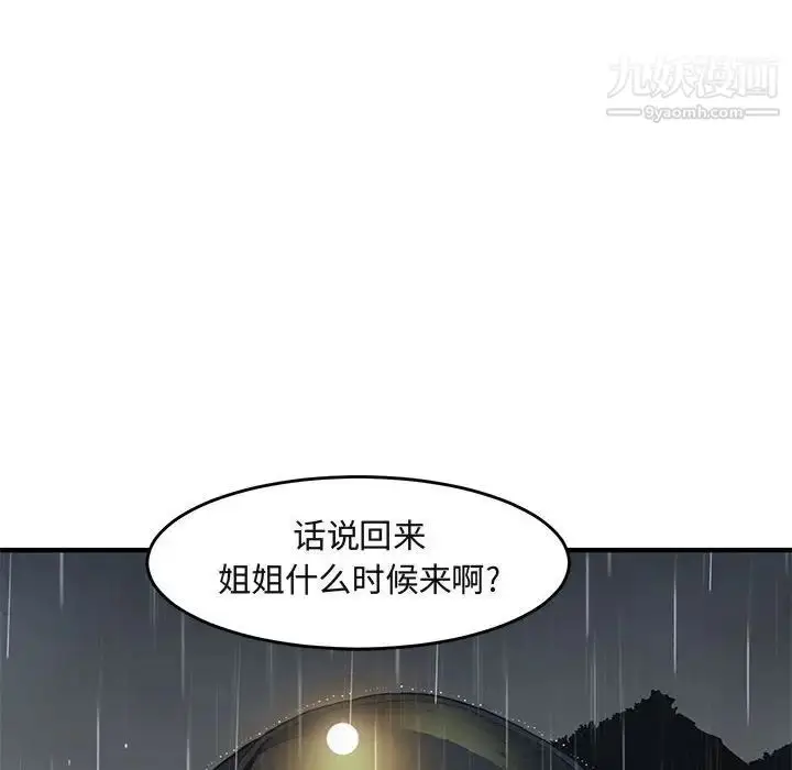 漫画《闯入我们家的H先生》第38话第71张图