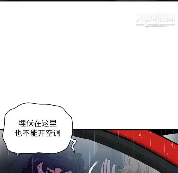 漫画《闯入我们家的H先生》第38话第80张图