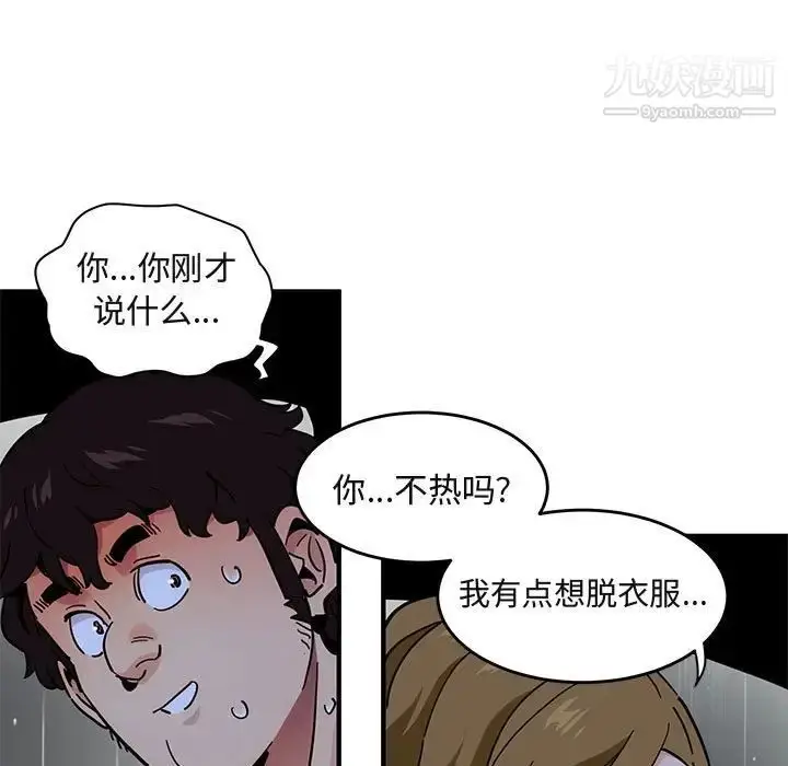 漫画《闯入我们家的H先生》第38话第85张图