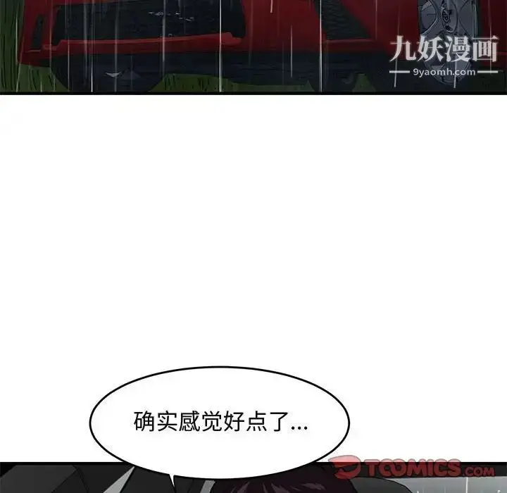 漫画《闯入我们家的H先生》第38话第90张图