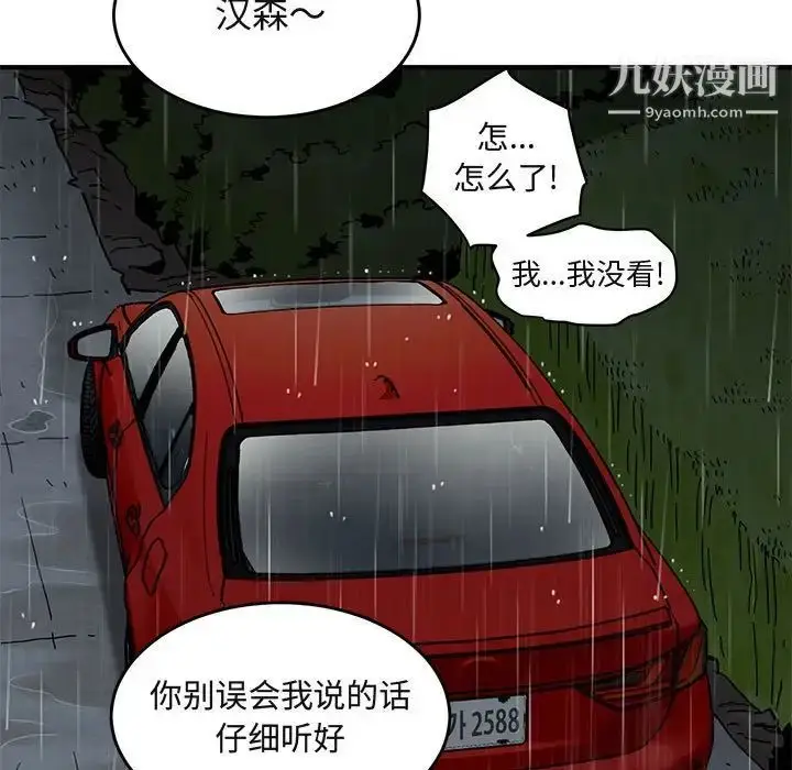 漫画《闯入我们家的H先生》第38话第95张图