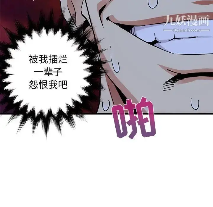 漫画《闯入我们家的H先生》第51话第118张图