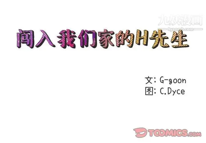 漫画《闯入我们家的H先生》第51话第2张图
