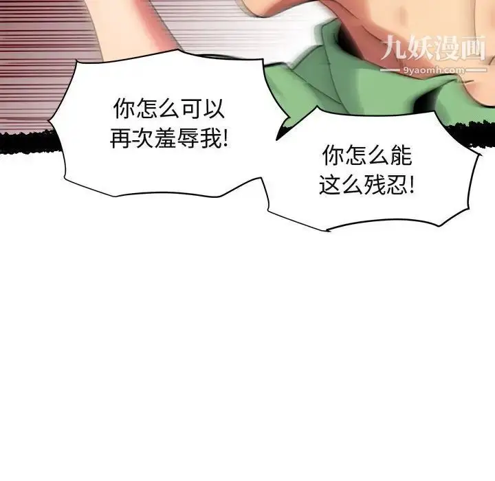 漫画《闯入我们家的H先生》第51话第23张图