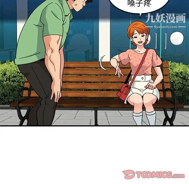漫画《闯入我们家的H先生》第51话第42张图