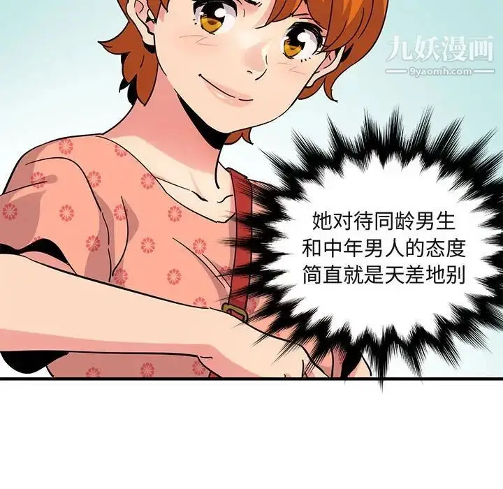 漫画《闯入我们家的H先生》第51话第48张图