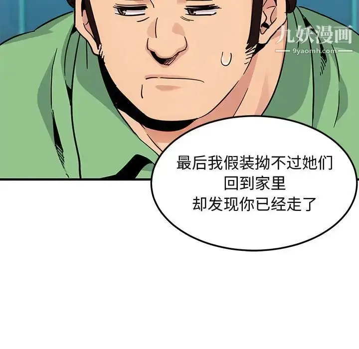 漫画《闯入我们家的H先生》第51话第54张图