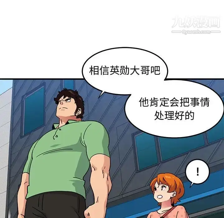 漫画《闯入我们家的H先生》第51话第68张图