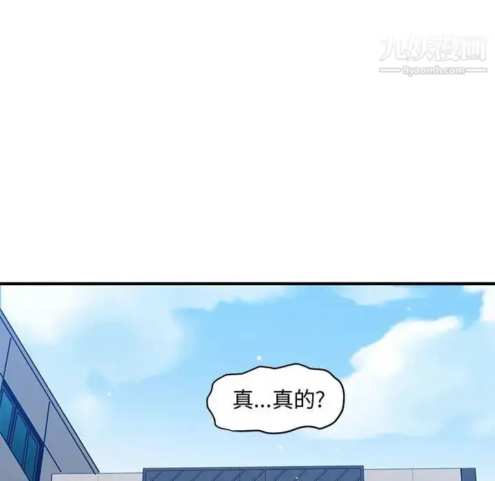 漫画《闯入我们家的H先生》第51话第73张图