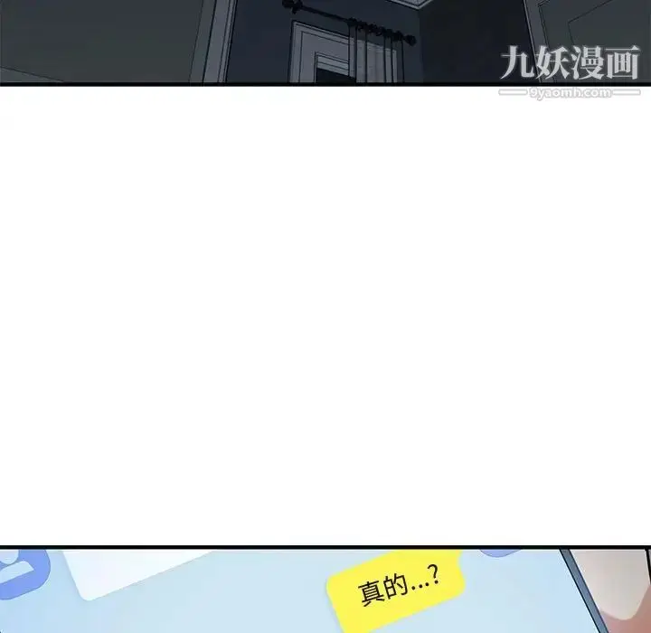 漫画《闯入我们家的H先生》第51话第77张图