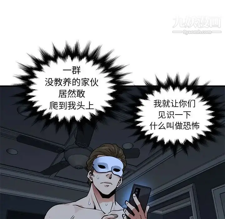 漫画《闯入我们家的H先生》第51话第79张图