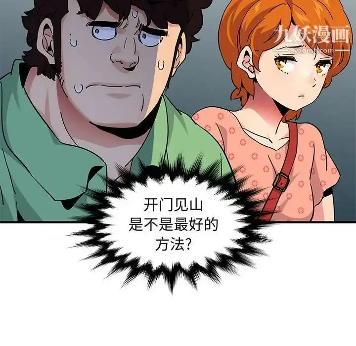 漫画《闯入我们家的H先生》第51话第8张图
