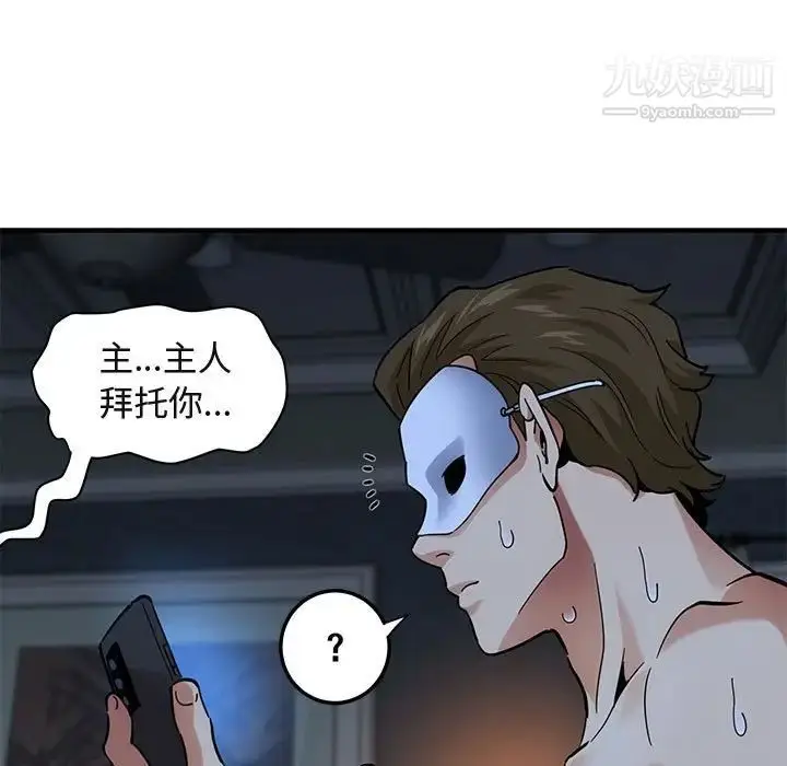漫画《闯入我们家的H先生》第51话第81张图