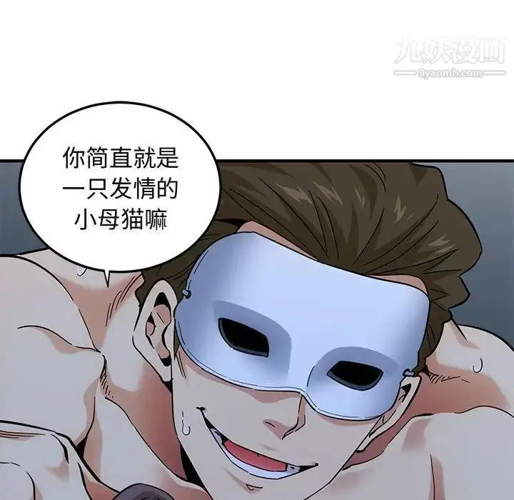 漫画《闯入我们家的H先生》第51话第90张图