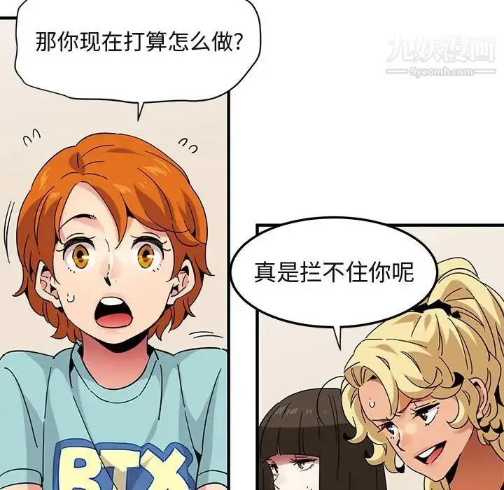 漫画《闯入我们家的H先生》第54话第53张图